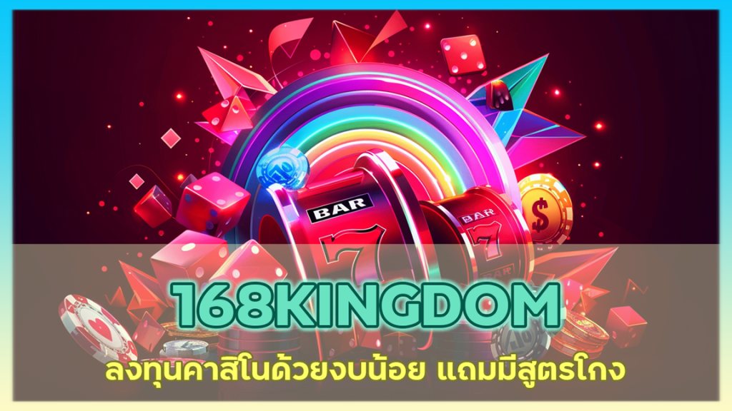 168KINGDOM
