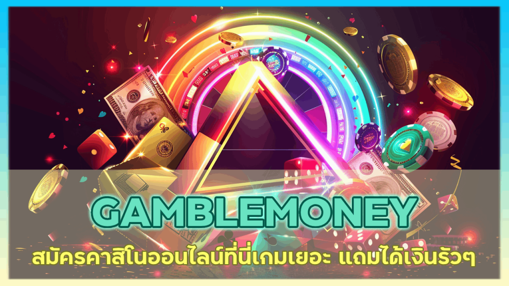 GAMBLEMONEY