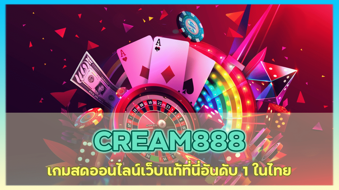 CREAM888