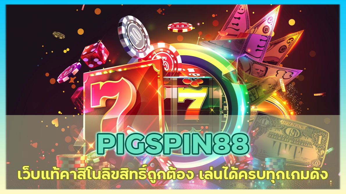 PIGSPIN88