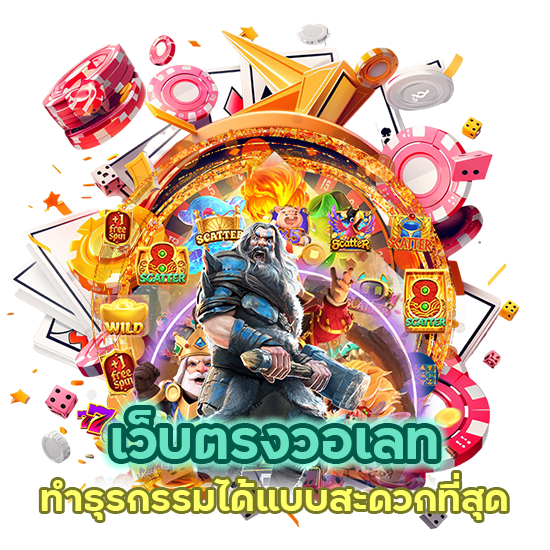 เว็บตรงวอเลท CREAM888CASINO