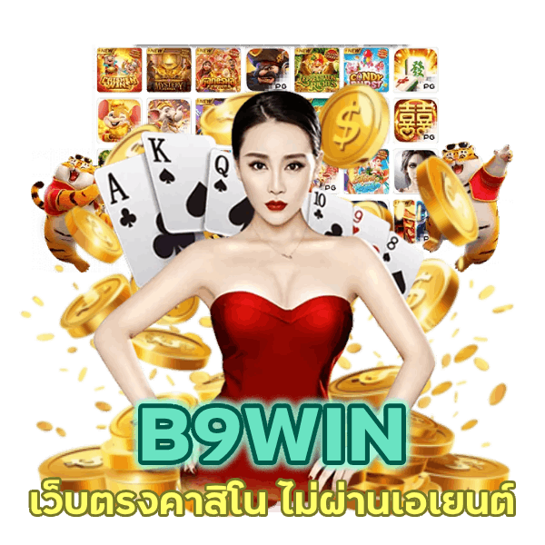 เว็บตรงคาสิโน ไม่ ผ่าน เอเยนต์ 