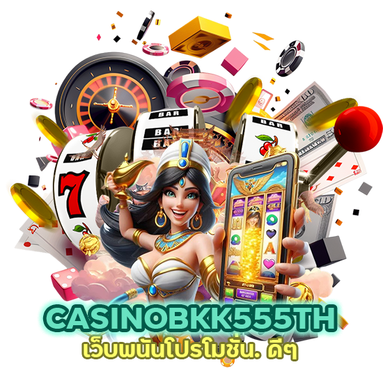 CASINOBKK555TH เว็บพนัน โปร โม ชั่ น. ดีๆ