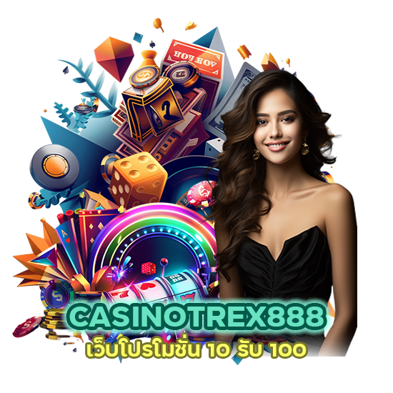 CASINOTREX888 เว็บ โปร โม ชั่ น 10รับ100