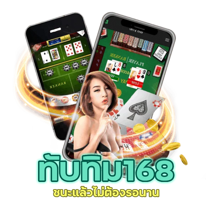 เงินเข้าทันที ด้วยระบบอัตโนมัติ