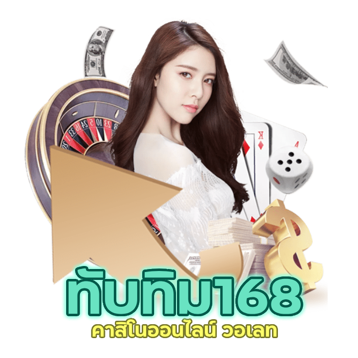 คาสิโนออนไลน์ วอเลท