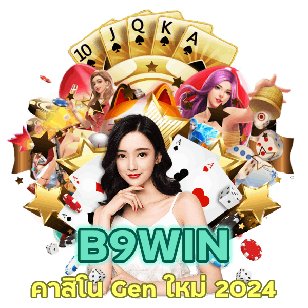 คาสิโน Gen ใหม่ 2024