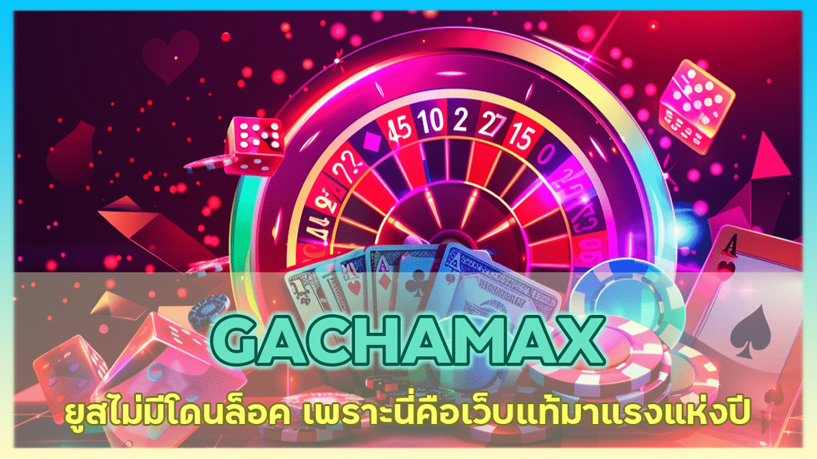 GACHAMAX